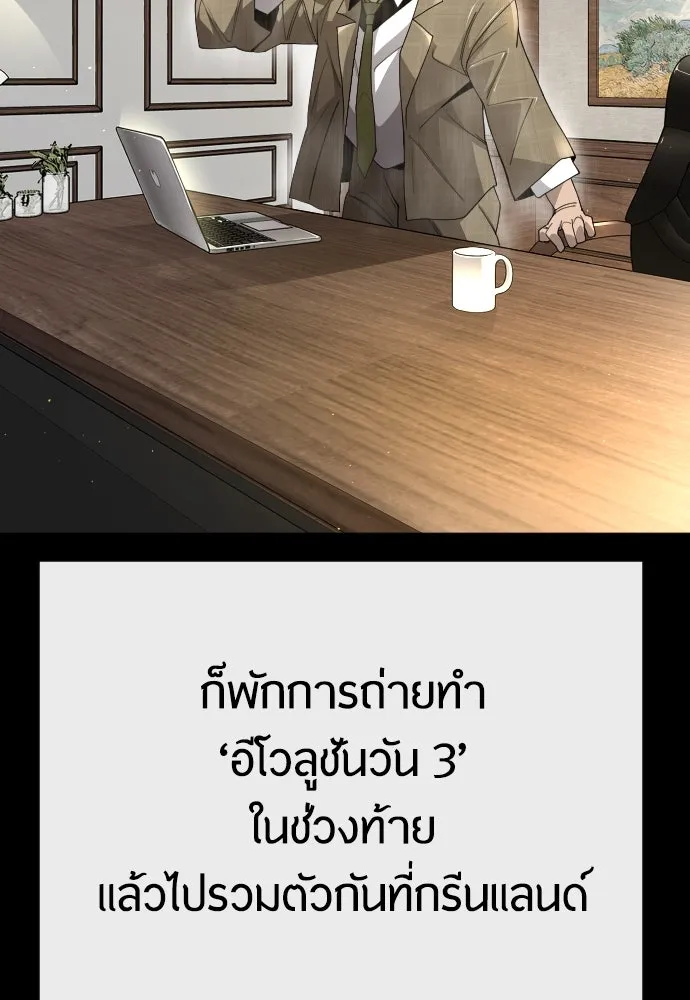 ยุคแห่งยอดมนุษย์ ตอนที่ 97 รูปที่ 133