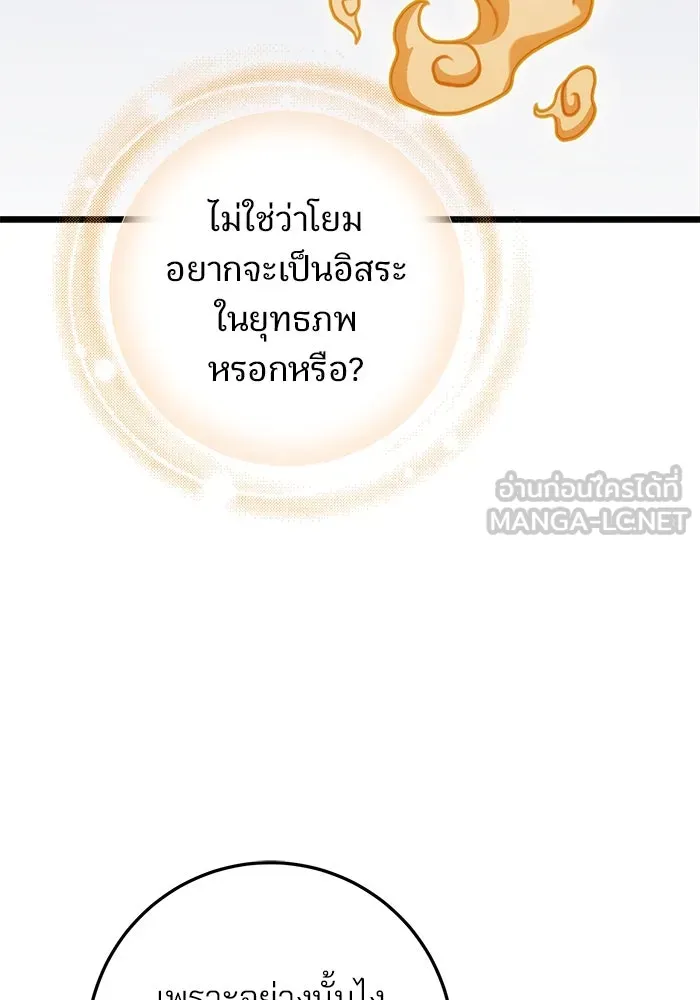ดาบแห่งจักรพรรดิ ตอนที่ 25 รูปที่ 81