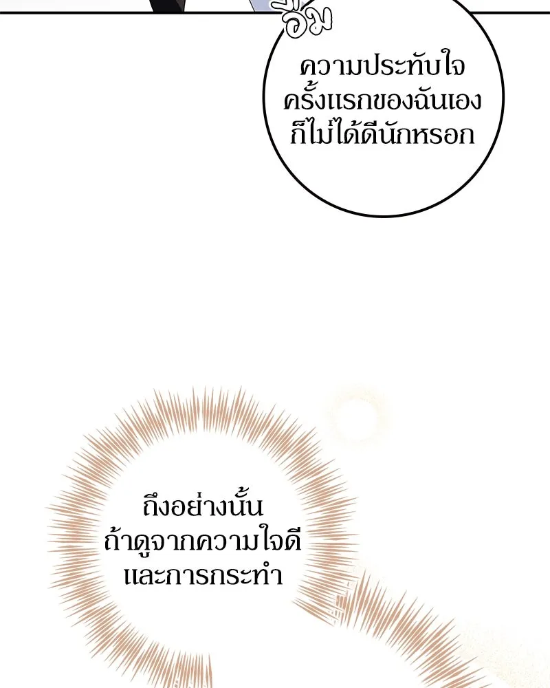 ดัชเชสเชลย ตอนที่ 8 รูปที่ 136