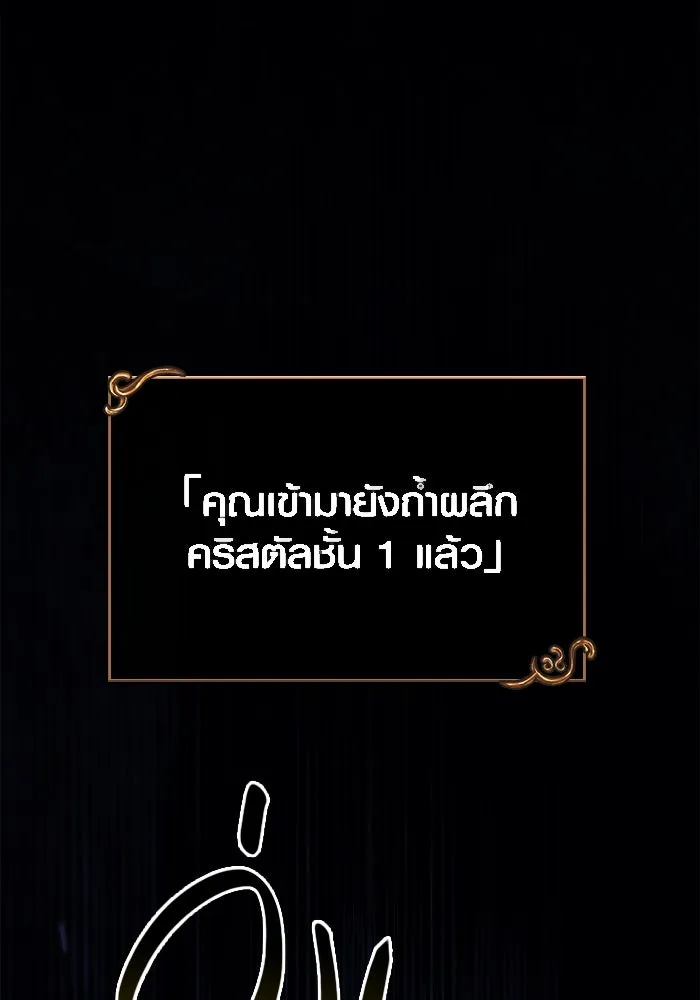 เอาชีวิตรอดในเกมฉบับคนเถื่อน ตอนที่ 22 รูปที่ 103