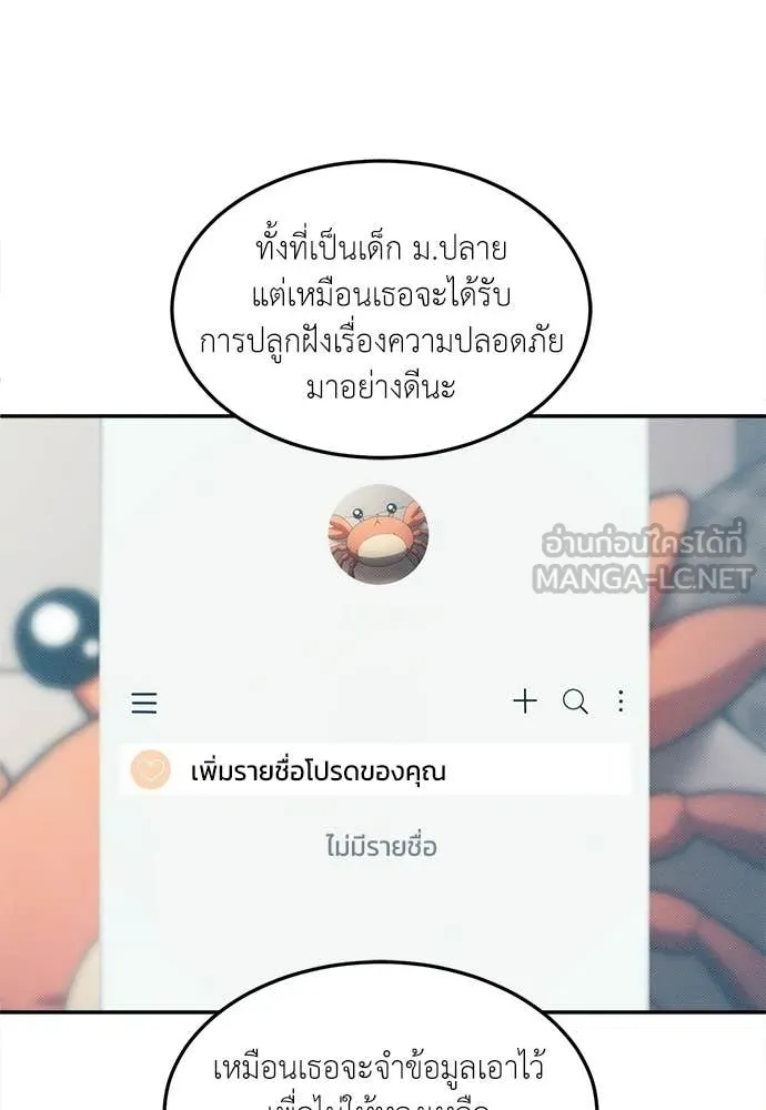 สนามเด็กล่า ตอนที่ 72 รูปที่ 179