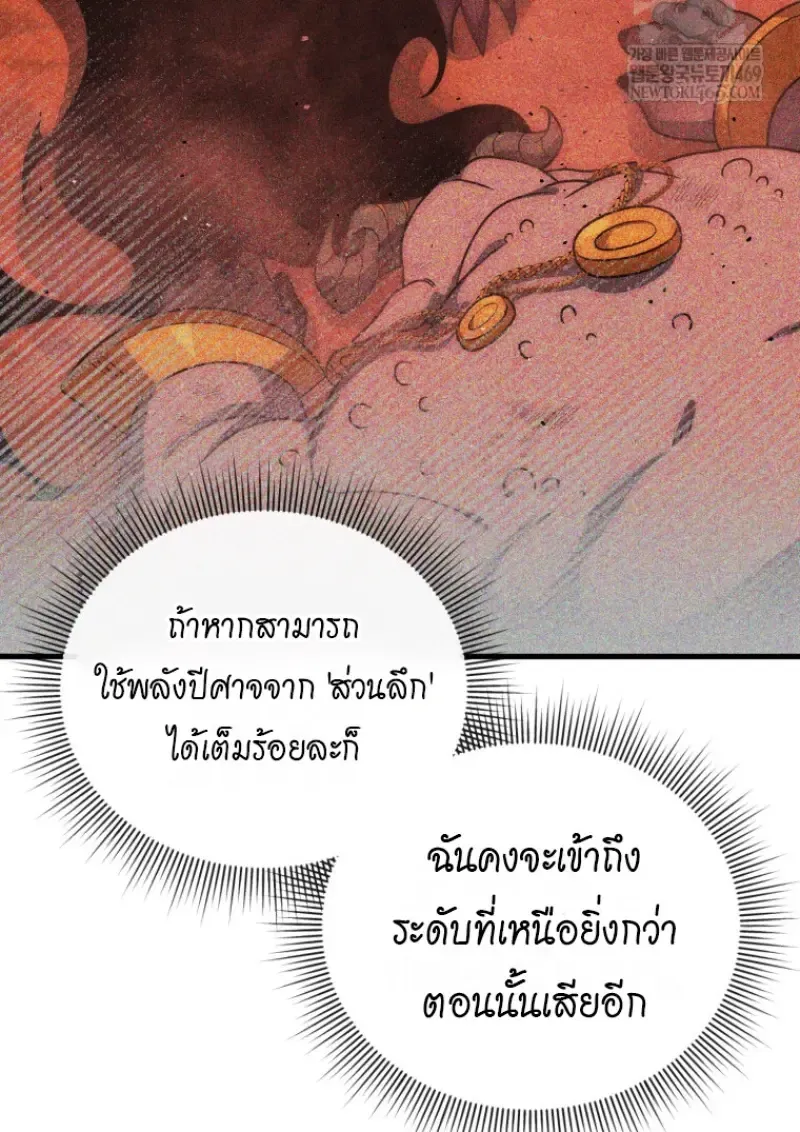 Player Who Returned 10_000 Years Later เพลเยอร_ผ_กล_บมาในรอบหม_นป_ ตอนที่ ตอนที่ 138 รูปที่ 23