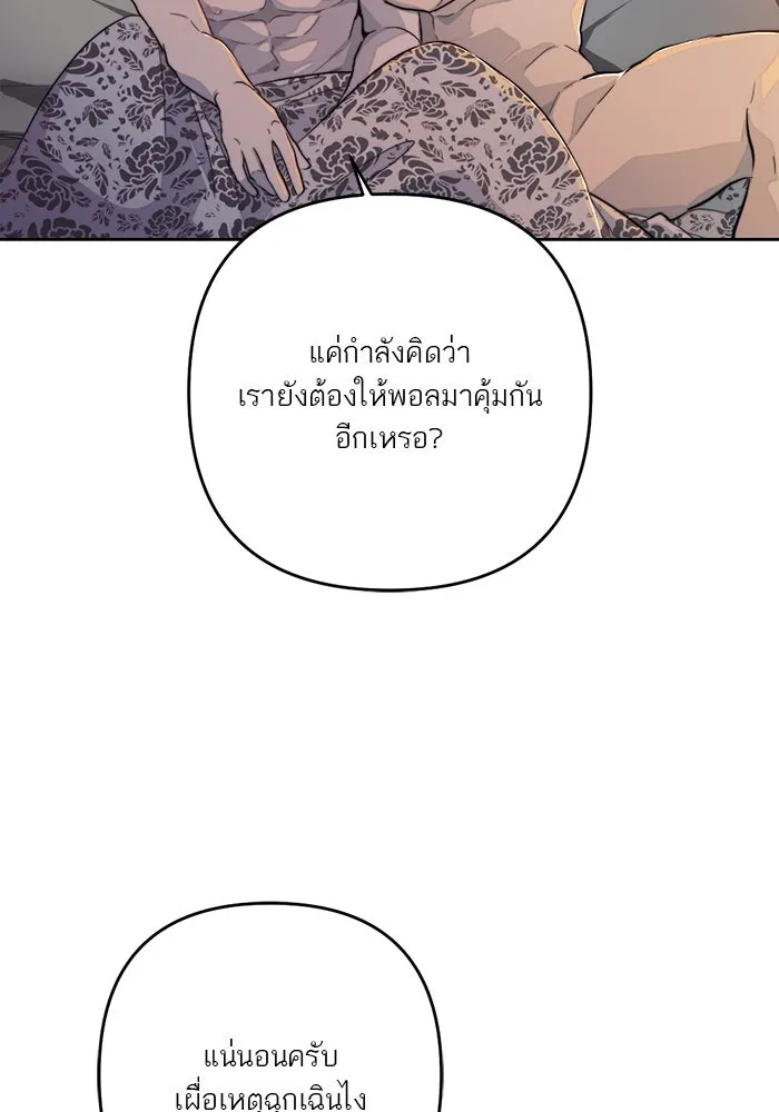 เปย์นี้เพื่อนาย My Sugar Baby ตอนที่ 100 ตราบจนนิรันดร์ (ตอนจบ) รูปที่ 113