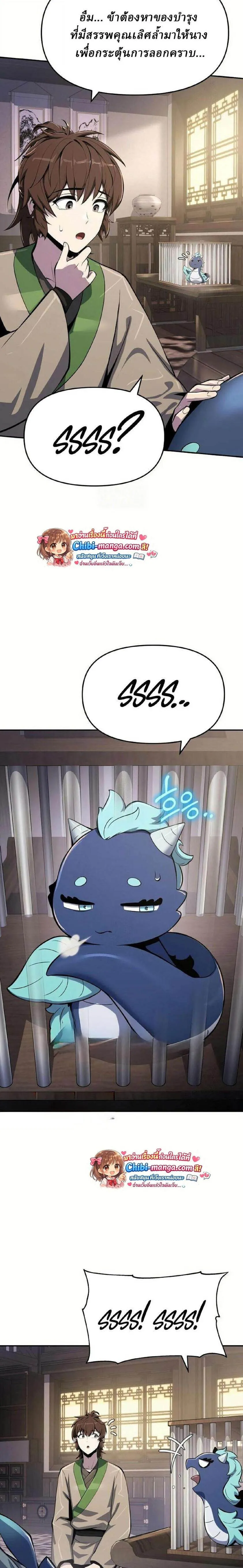 The Poison Master of Sacheon Tang Clan สาราน_กรมส_ตว_พ_ษของสตร_มเมอร_ผ_เก_ดใหม_ในต_างโลก ตอนที่ ตอนที่ 68 รูปที่ 13