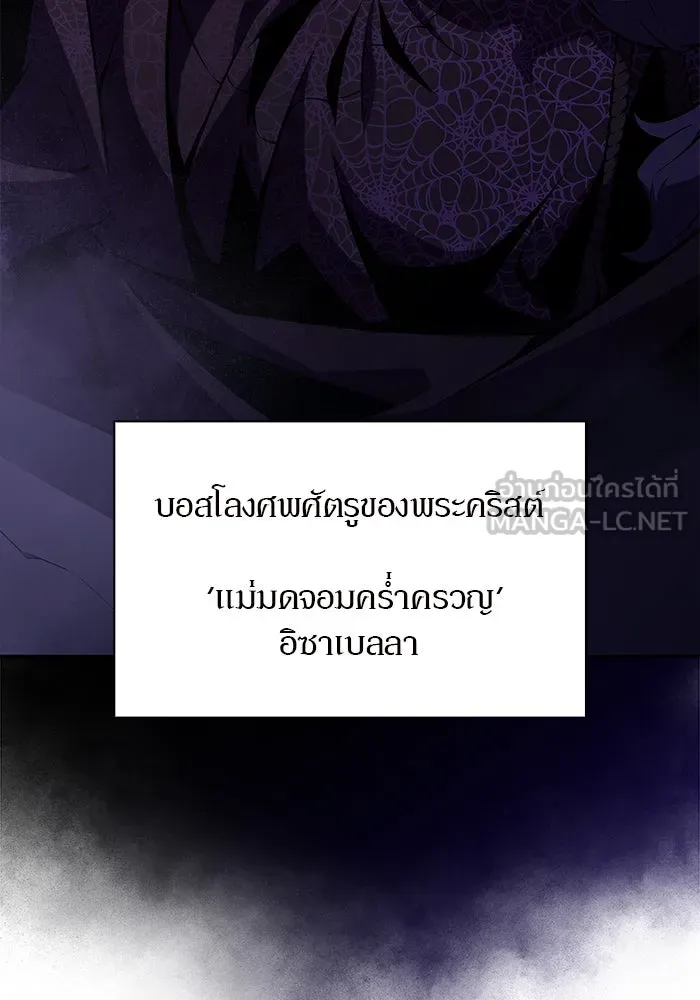 ผู้เล่นหน้าใหม่เลเวลแมกซ์ ตอนที่ 163 แม่มดจอมคร่ำครวญ (1) รูปที่ 105