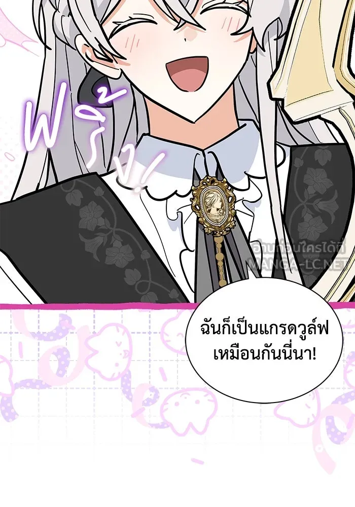 แมวน้อยในรังหมาป่า ตอนที่ 58 รูปที่ 39