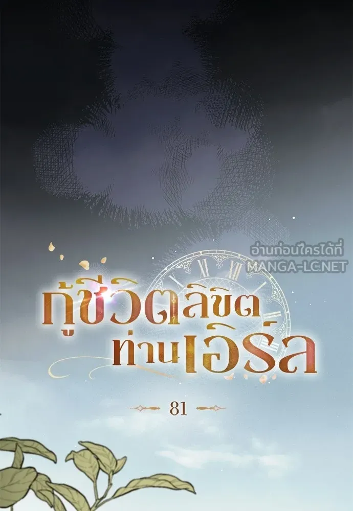 กู้ชีวิตลิขิตท่านเอิร์ล ตอนที่ 81 รูปที่ 51