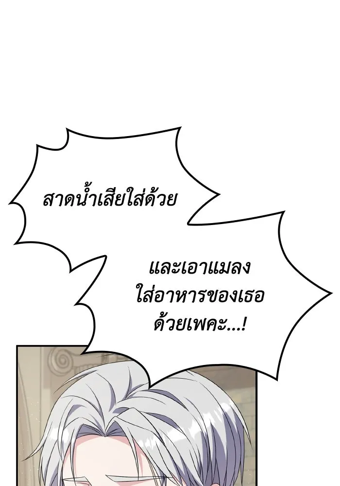 ทำแบบนี้ไม่ได้เพคะ องค์ชาย ตอนที่ 55 รูปที่ 79