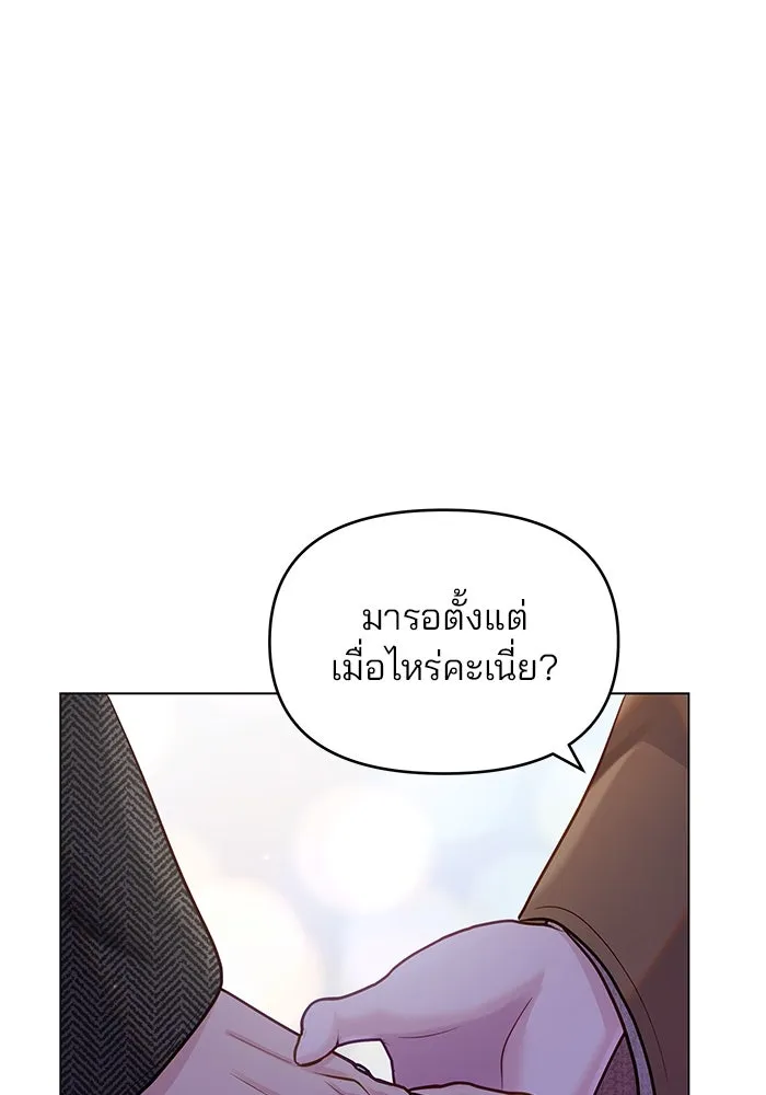 คู่มือคว้าหัวใจนายตัวร้าย ตอนที่ 61 รูปที่ 55