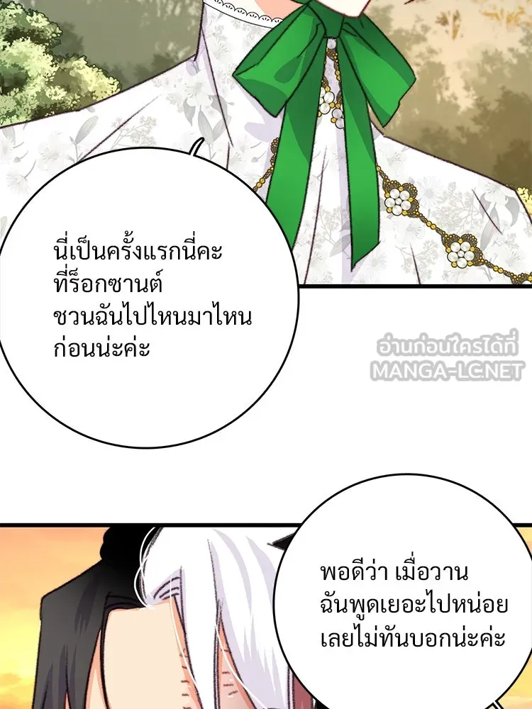 Bring the Love ตอนที่ 83 รูปที่ 21