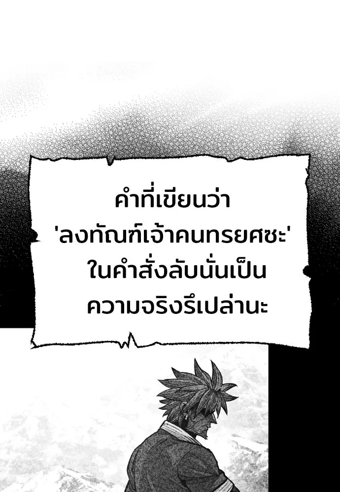เส้นทางสู่เทพมาร ตอนที่ 34 รูปที่ 215