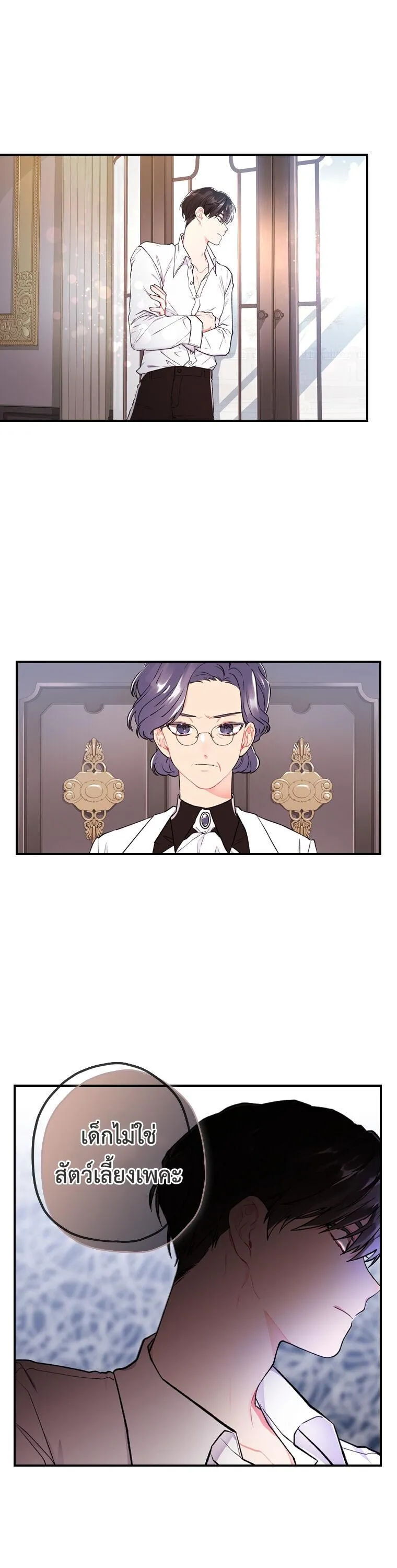 I Became the Male Lead_s Adopted Daughter ฉ_นกลายเป_นล_กสาวบ_ญธรรมของท_านดย_ก ตอนที่ ตอนที่ 6 รูปที่ 10