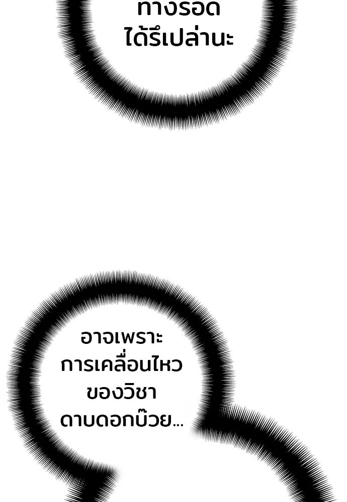 เส้นทางสู่เทพมาร ตอนที่ 85 รูปที่ 37