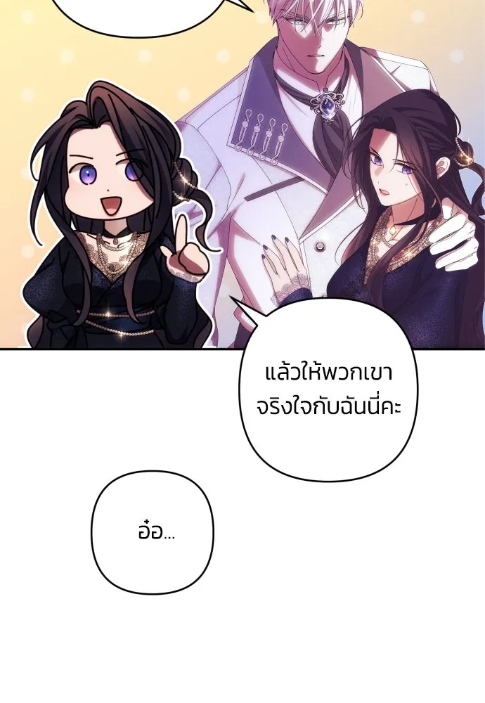 ฉันจะจีบท่านดยุกแดนเหนือ ตอนที่ 36 รูปที่ 2