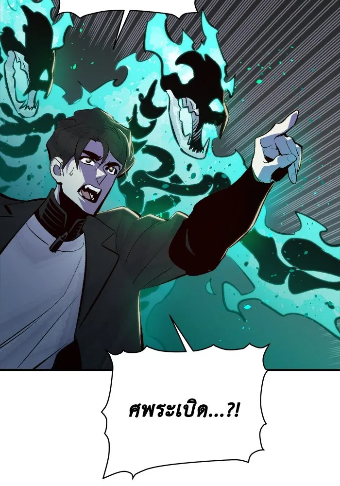 The Lone Necromancer ตอนที่ 33 รูปที่ 89