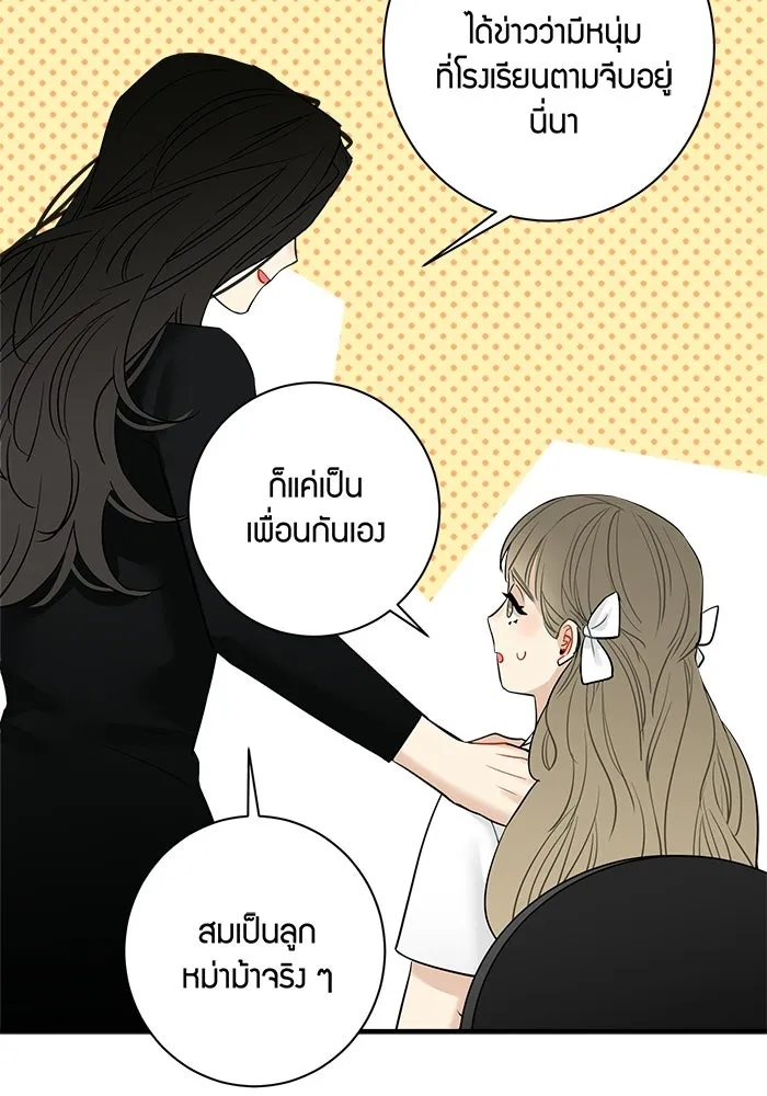 Good Gosh Daddy ตอนที่ 48 หลังจากนั้น รูปที่ 65