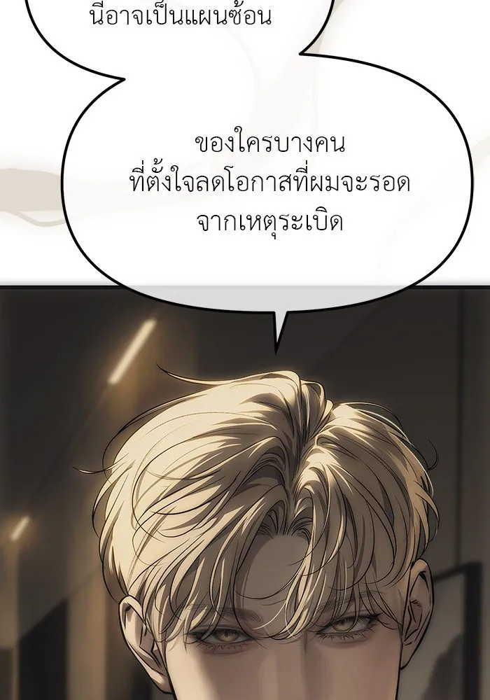 ปฏิบัติการลับบุกโรงเรียนไฮโซ ตอนที่ 100 รูปที่ 107