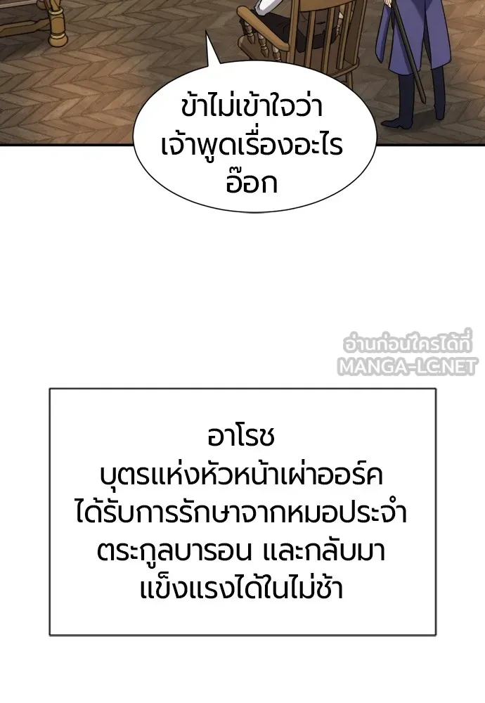 ยอดสถาปนิกผู้พิทักษ์อาณาจักร ตอนที่ 13 รูปที่ 45