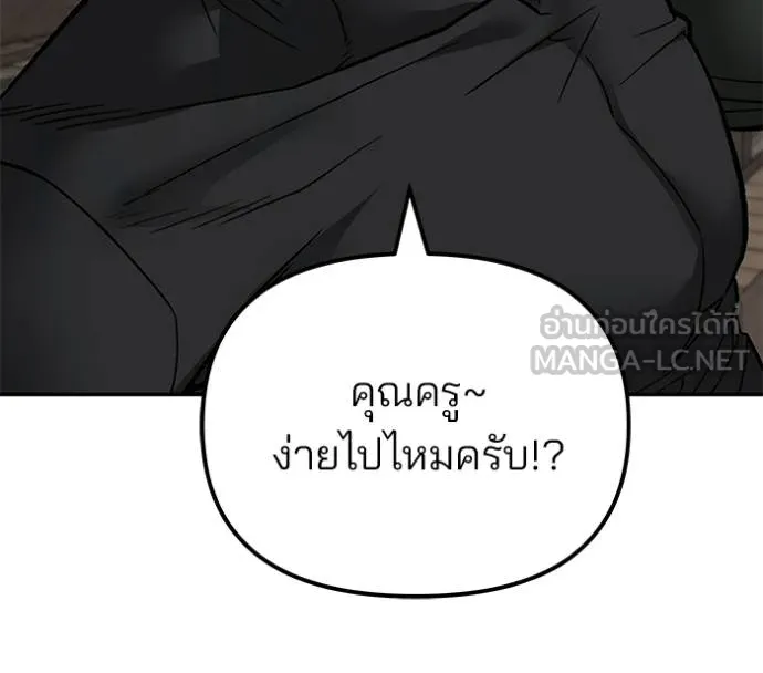 เลวฟาดเลว ตอนที่ 132 รูปที่ 87