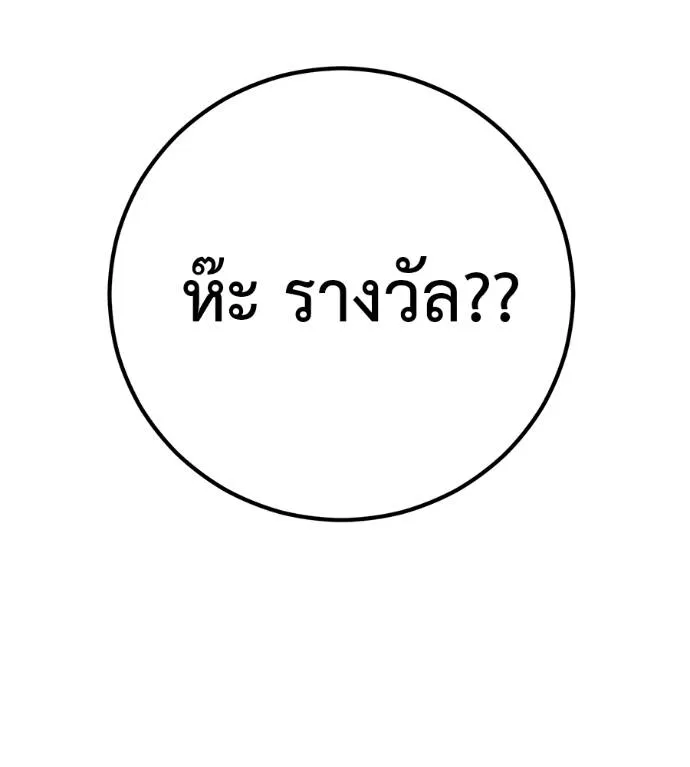 เรียกฉันว่าพระเจ้า ตอนที่ 17 รูปที่ 71