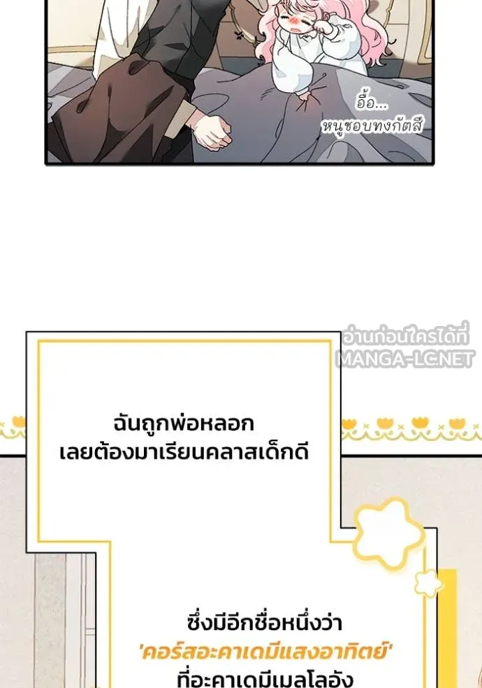รักนะคะ ป๊ะป๋า ตอนที่ 29 รูปที่ 3
