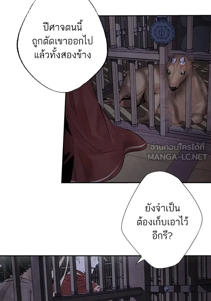 อาซา ตอนที่ 1 การจับเป็น รูปที่ 42