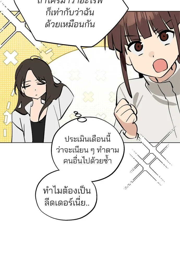 สวยเองนักเลงพอ ตอนที่ 57 รูปที่ 58