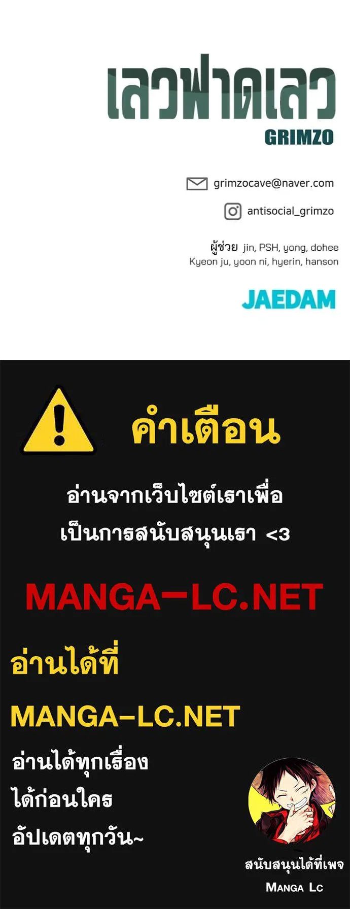 เลวฟาดเลว ตอนที่ 162 รูปที่ 181