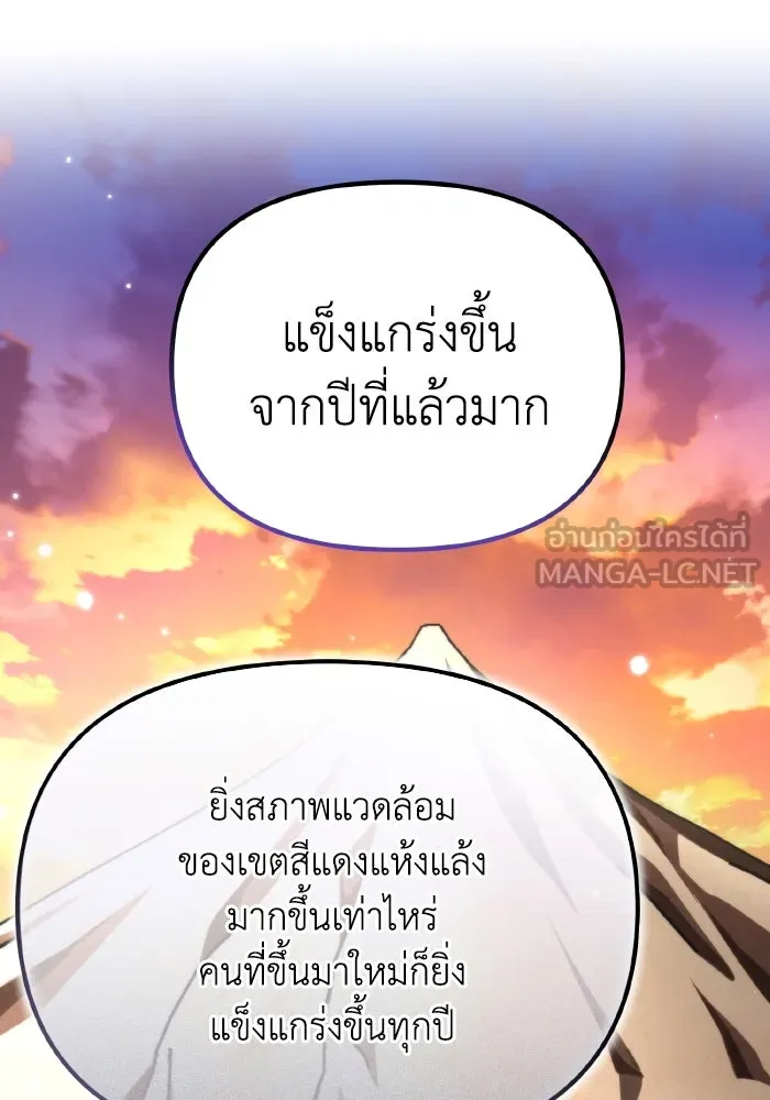 การแข่งขันของผู้เกิดใหม่ ตอนที่ 49 รูปที่ 36