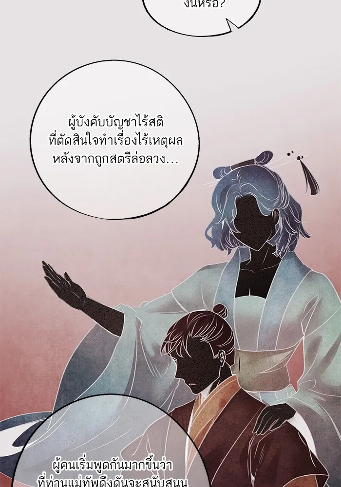 อาซา ตอนที่ 47 คำตอบ รูปที่ 50