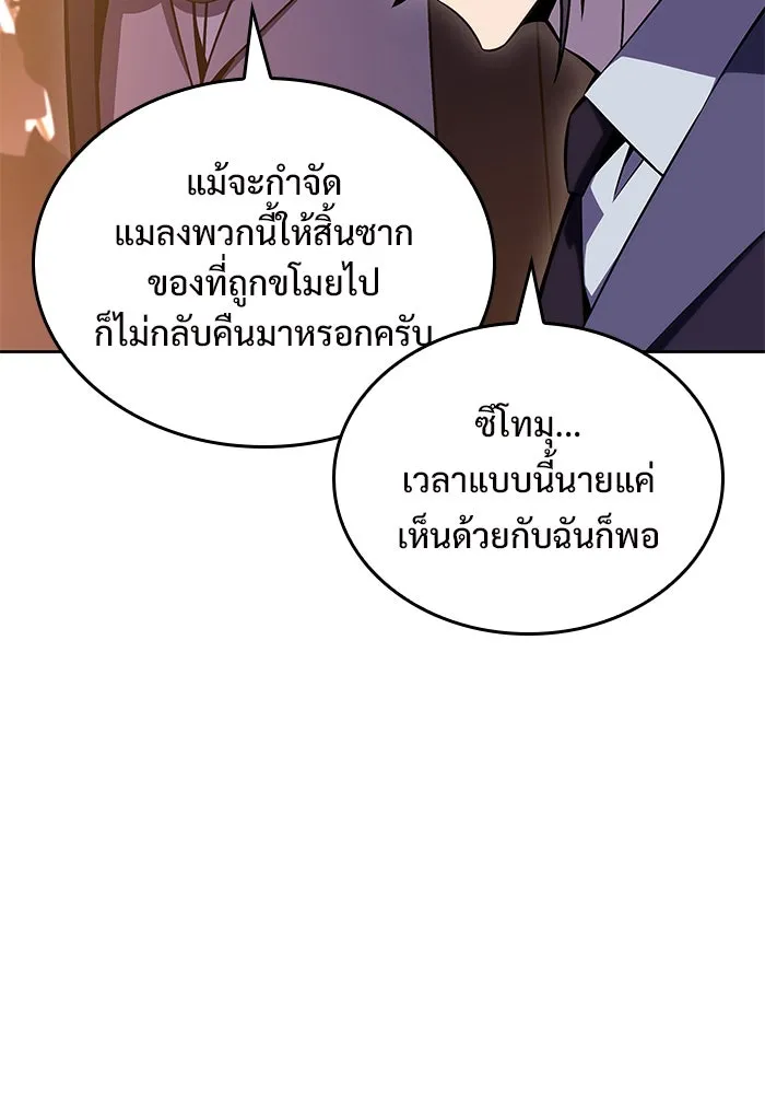 ผู้เล่นหน้าใหม่เลเวลแมกซ์ ตอนที่ 97 งานเต้นรำหน้ากากศิลปะต่อสู้ (1 รูปที่ 128