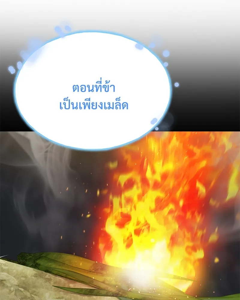 ปลูกผักพิชิตหอคอย ตอนที่ 73 รูปที่ 26