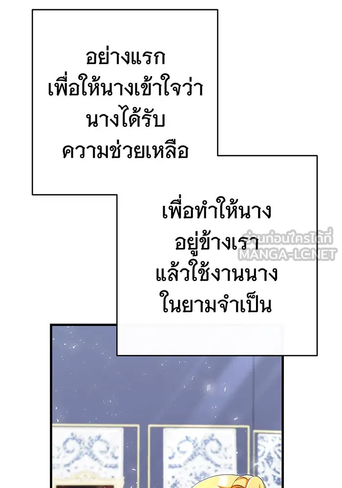 นางร้ายที่ไหนจะมีคุณธรรม ตอนที่ 102 รูปที่ 45