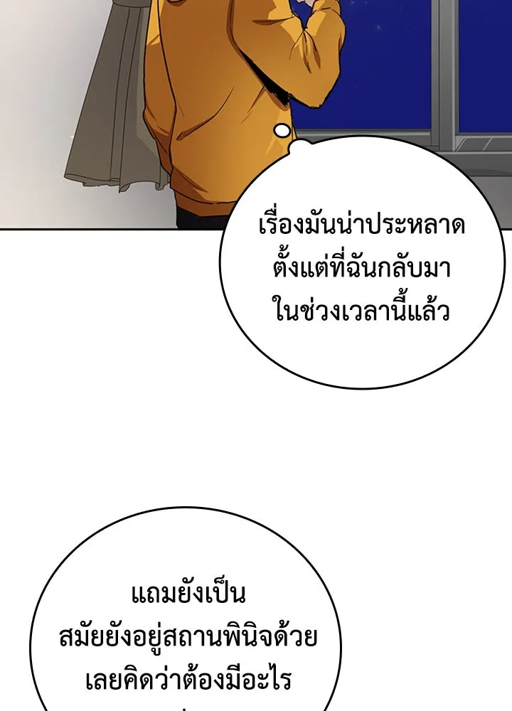 นักเลงกระจอกย้อนเวลามาทวงแค้น ตอนที่ 72 รูปที่ 85