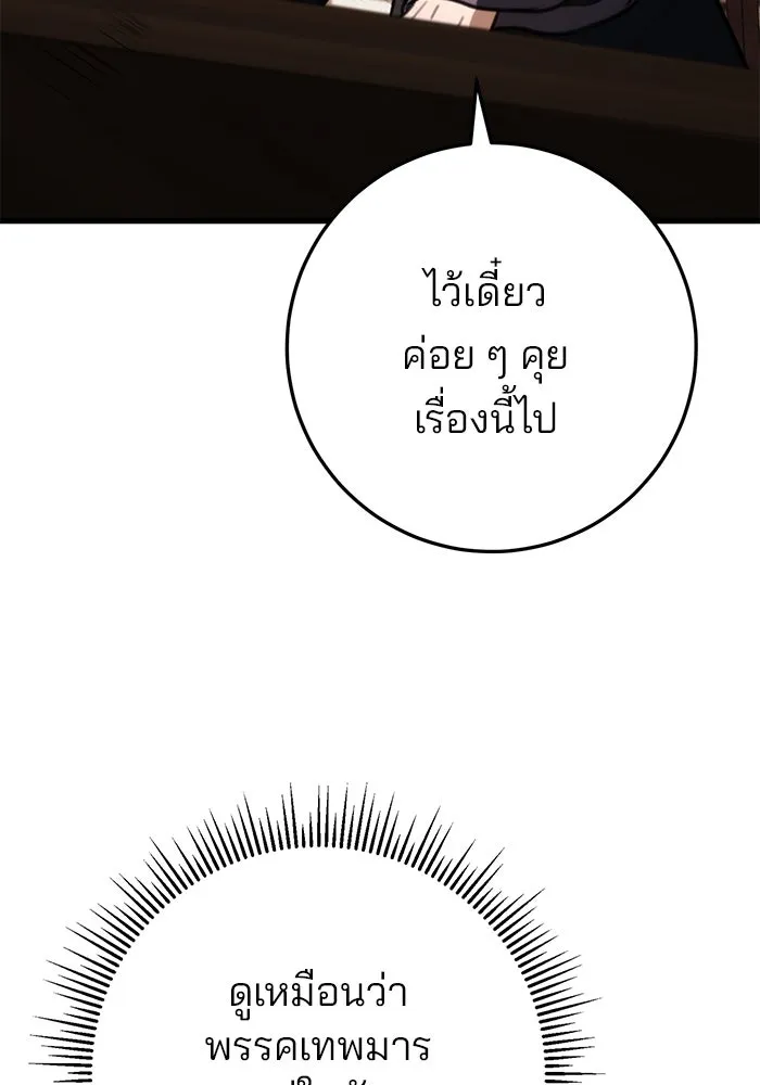 ดาบแห่งจักรพรรดิ ตอนที่ 38 รูปที่ 122