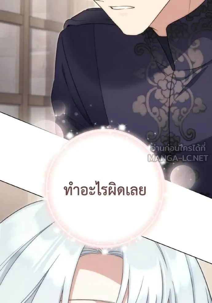 ราชินีจอมมาร ตอนที่ 92 รูปที่ 52