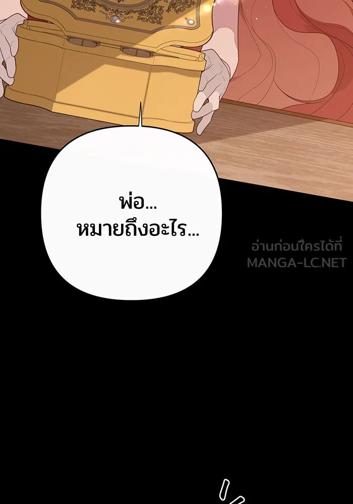 หนูน้อยทรราช ตอนที่ 102 รูปที่ 93