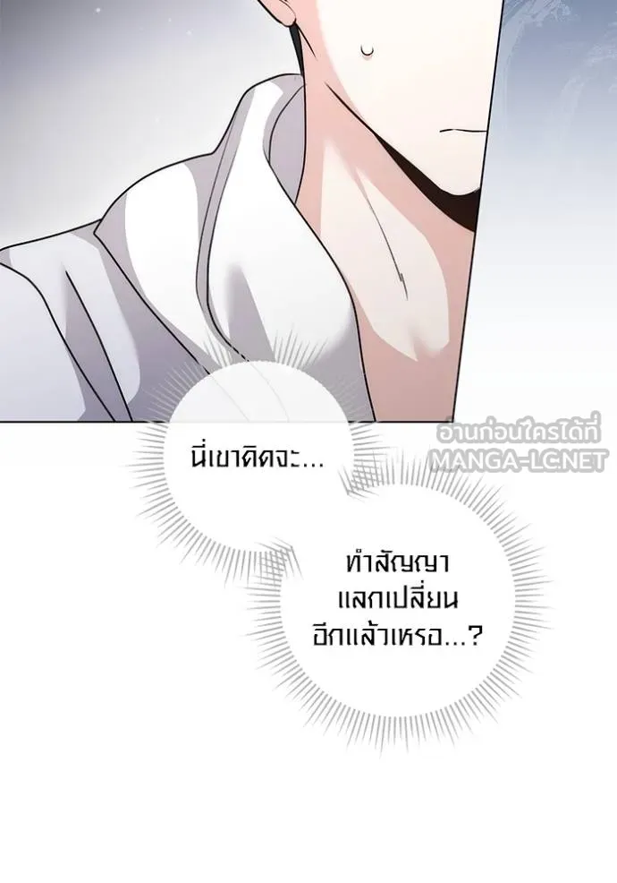 ออร่าดาราอัจฉริยะ ตอนที่ 30 รูปที่ 84