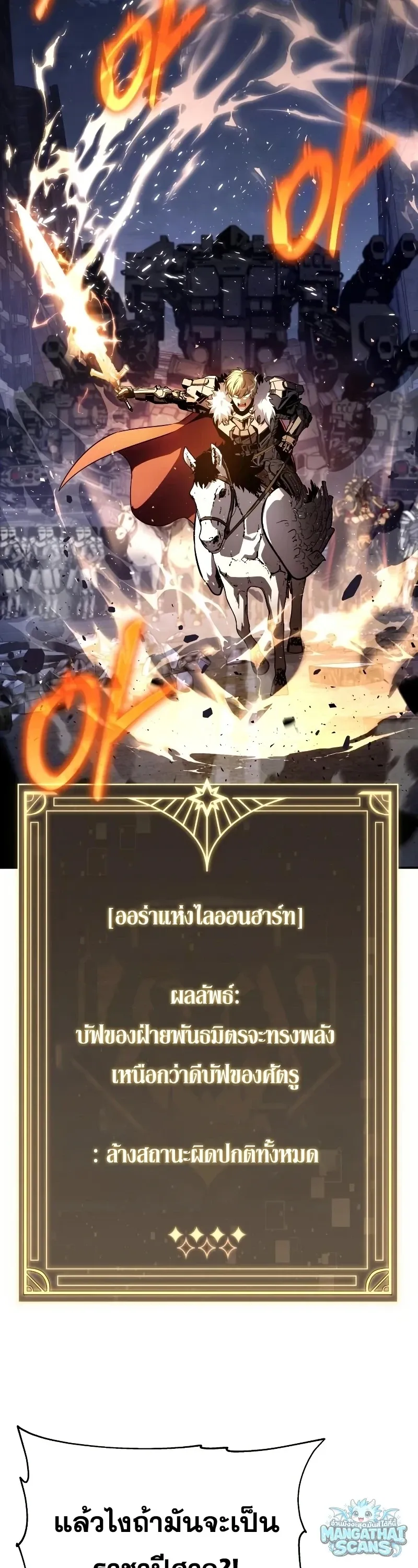 The Knight King Who Returned With a God ราชาอ_ศว_นผ_มาก_บเทพ ตอนที่ ตอนที่ 158 รูปที่ 52