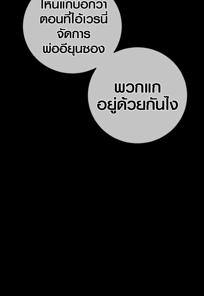 อาชญากรวัยเยาว์ ตอนที่ 76 กงเกวียนกำเกวียน [12] รูปที่ 167