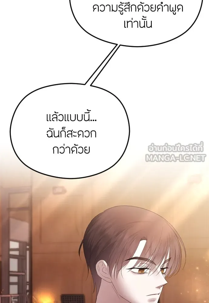 วิธีหนีตายจากนิยายโรคจิต ตอนที่ 36 รูปที่ 9