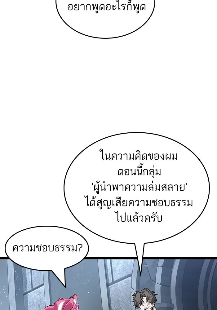 หลังวันสิ้นโลก ตอนที่ 219 รูปที่ 23