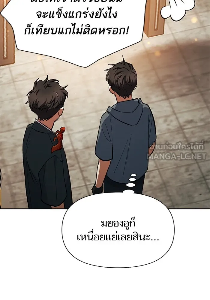My S-Class Hunters ตอนที่ 79 ค่าตอบแทน รูปที่ 120