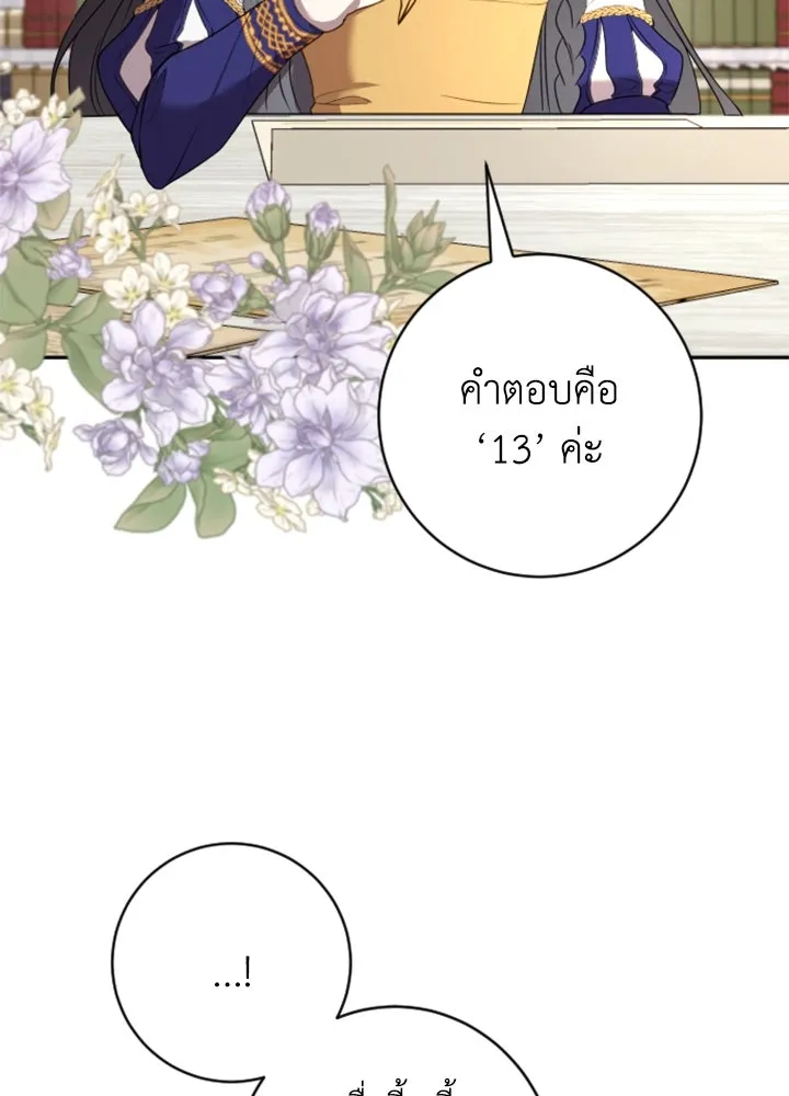 ตัวร้ายอย่างฉันขออยู่อย่างสงบ ตอนที่ 4 รูปที่ 16