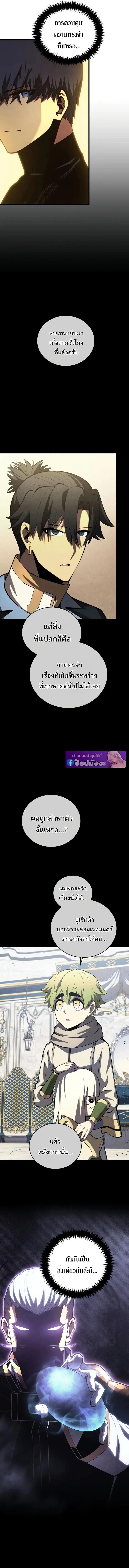 Swordmaster_s Youngest Son บ_ตรคนส_ดท_องของตระก_ลเซ_ยนดาบ ตอนที่ ตอนที่ 185 รูปที่ 8