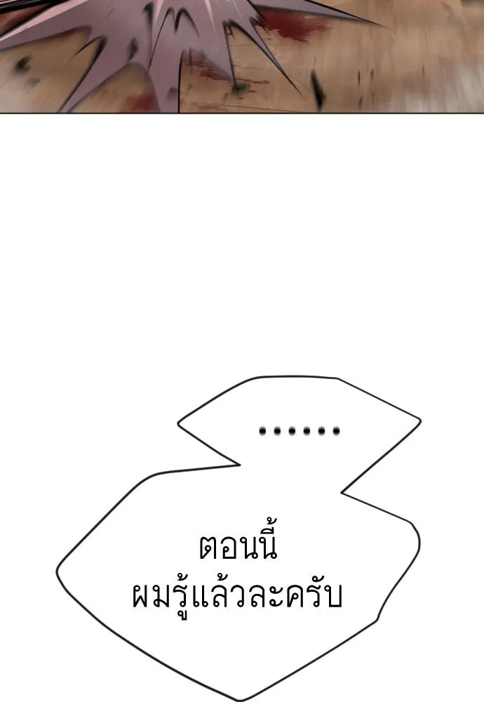 ยุคแห่งยอดมนุษย์ ตอนที่ 57 รูปที่ 5