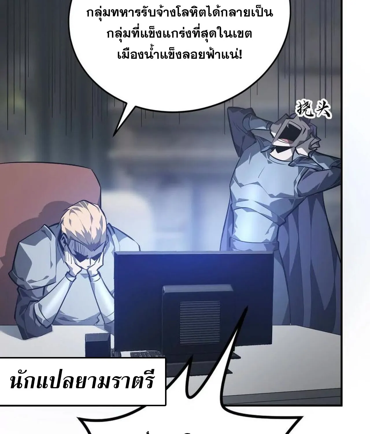 Unparalleled in the Online Gaming World ยอดคน ณ โลกออนไลน_ ตอนที่ ตอนที่ 49 รูปที่ 92