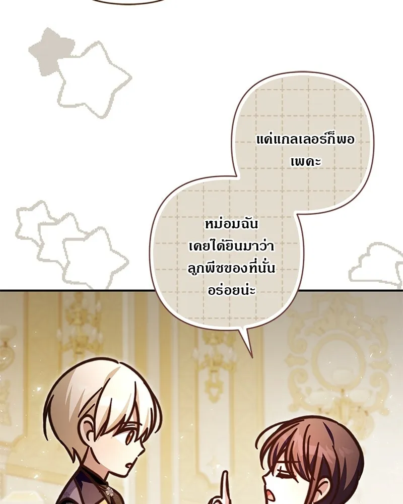 เจ้าสาวแกรนด์ดยุกปีศาจ ตอนที่ 43 รูปที่ 106