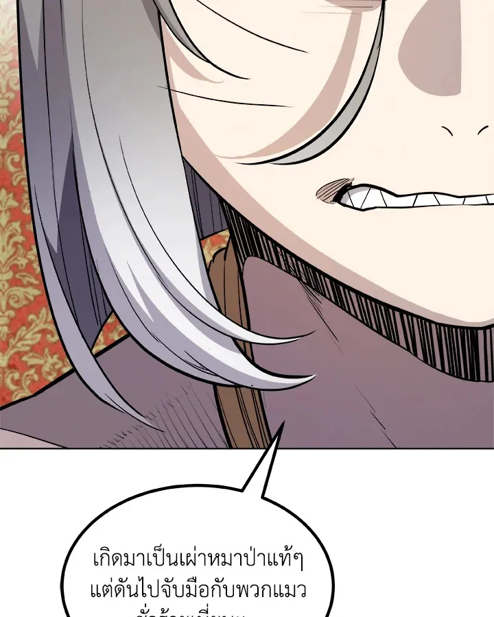 Overpowered Sword ตอนที่ ตอนที่ 126 รูปที่ 81