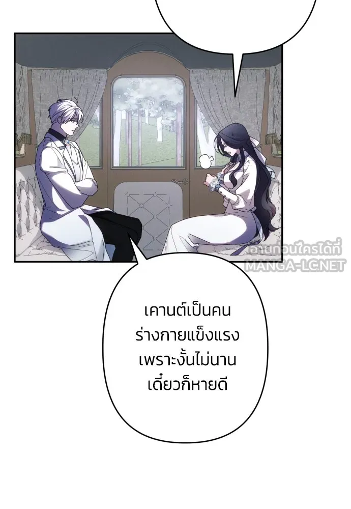 ฉันจะจีบท่านดยุกแดนเหนือ ตอนที่ 61 รูปที่ 3